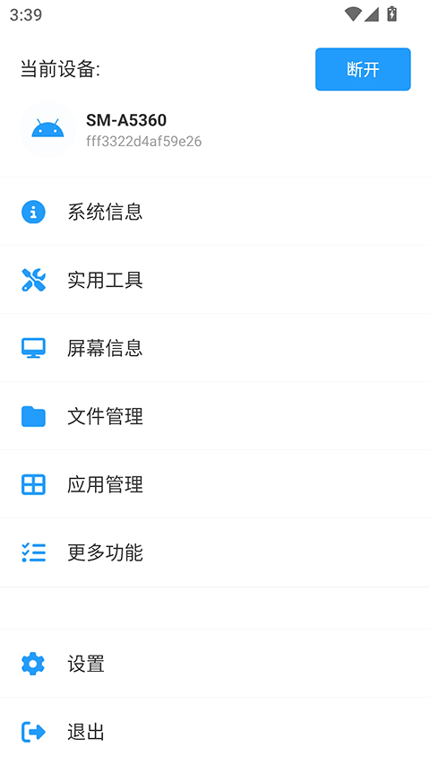 甲壳虫adb助手设备功能入口列表