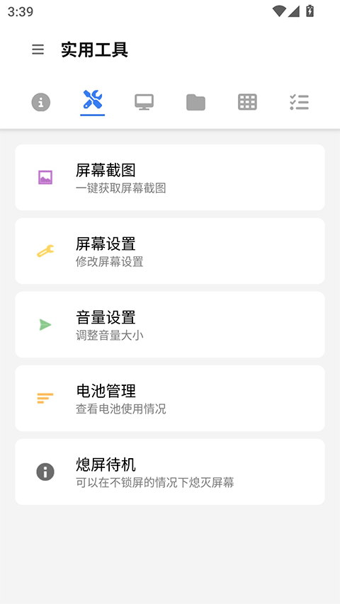甲壳虫adb助手实用工具面板